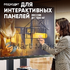 Мобильная стойка МОТОРИЗОВАННАЯ ONKRON на 1 ТВ/ 50-120