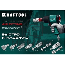 Переходник KRAFTOOL штуцер 
