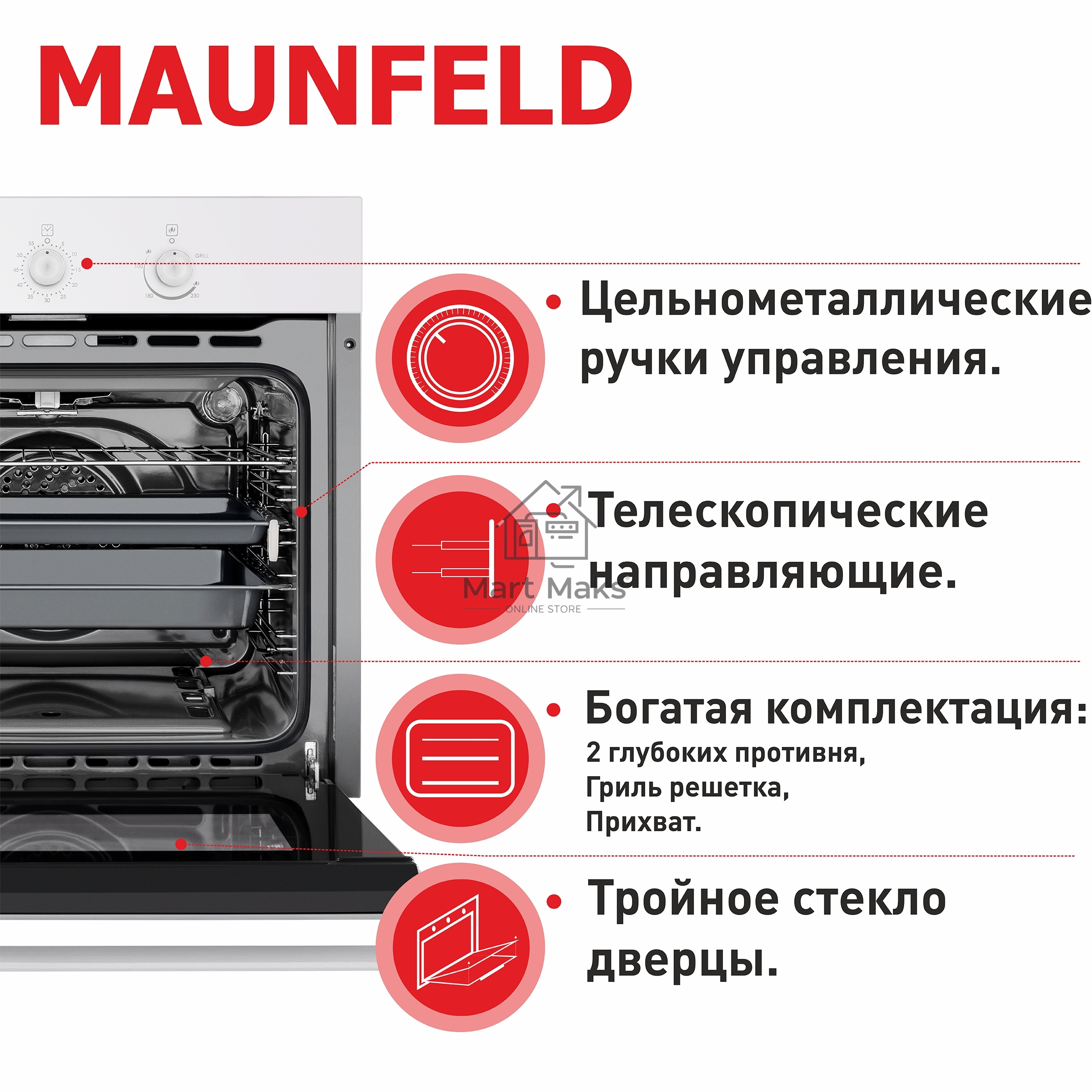 Шкаф духовой газовый Maunfeld MGOG.673W/ Газ, встраиваемый
