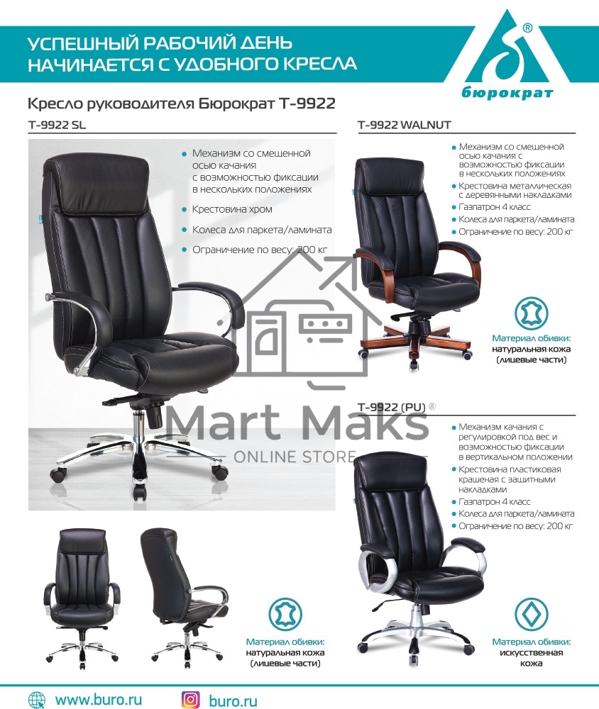 Кресло руководителя Бюрократ T-9922WALNUT/BLACK черный, кожа, крестовина дерево