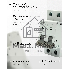 Автоматический выключатель Гарнизон CB-4763-2-32-4.5-C, ВА 47-63, 2P, 32А, 4.5кА (C)