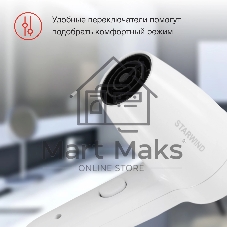 Фен Starwind SW-HD872 белый, 1100 Вт