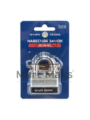 Замок навесной ССН-40 ЧЕТЫРЕ СЕЗОНА