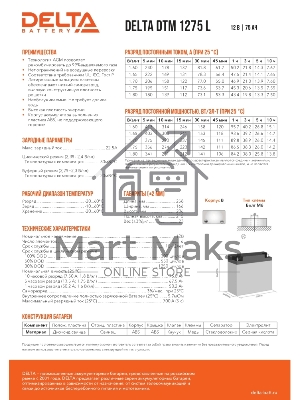 Батарея Delta DTM 1275 L (12V, 75Ah)