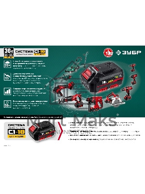 Пила цепная ЗУБР 36В бесщеточная, 2х18В АКБ (4А·ч). ПЦЛ-3635-42