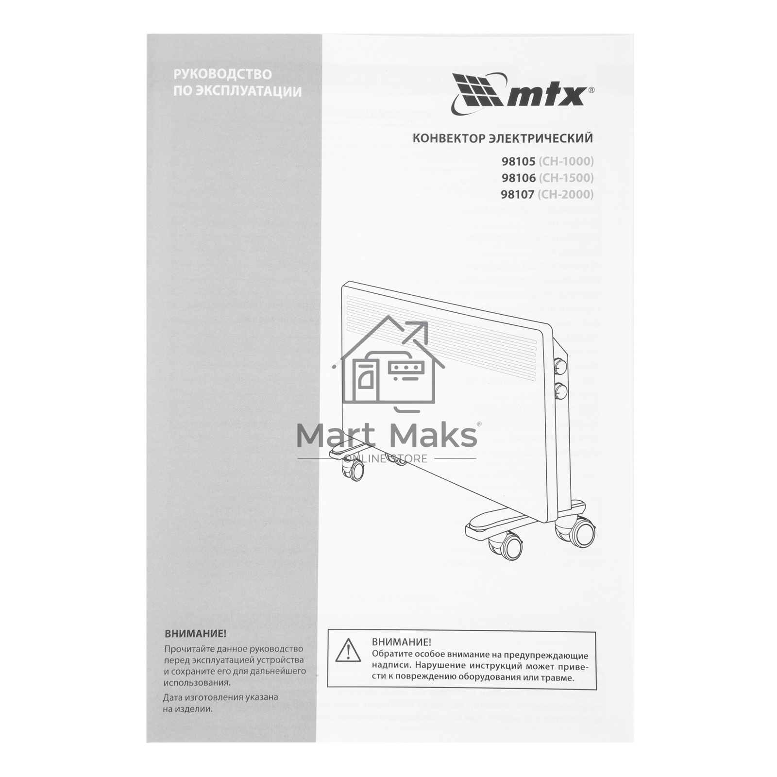 Конвектор MTX CH-1500, белый, 1500 Вт, 20 м2, термостат