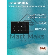 Комплект BAU 6 в 1: инсталляция BAU PRO для подвесного унитаза, унитаз подвесной безободковый вихревой со скрытым сливом Bau Stil Hurricane-5, сиденье быстросъемное микролифт, клавиша BAU Round, черная матовая