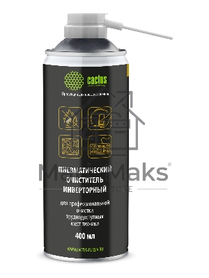 Пневматический очиститель Cactus CSP-AIR400INV негорючий для очистки техники 400мл инверторный