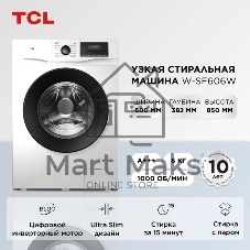 Стиральная машина TCL W-SF606W белый, загрузка фронтальная 6 кг, 1000 об/мин., класс: A