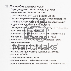 Мясорубка электрическая DELTA LUX DE-603M серый, 3000 Вт, 2.2 кг/мин, реверс, защита от перегрузки, насадки - 5