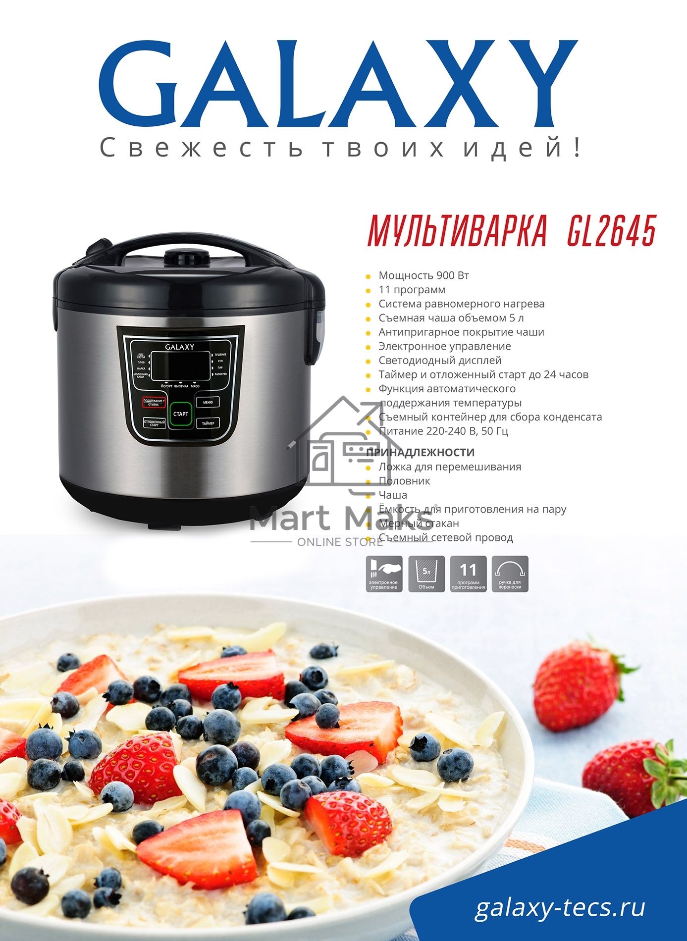 Мультиварка Galaxy Line GL 2645, черный с серебристым, 900 Вт, 11 программ
