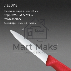 Нож кухонный Victorinox Swiss Classic 6.7631.С1 для овощей лезв.80 мм серрейт. заточка красный