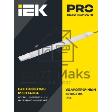 Светильник IEK LDSP0-1310-36-4000-K01 ДСП 1310 36Вт 4000К IP65 1230мм белый пластик размер 1230х53х40 мм, аналог ЛСП-2х36Вт