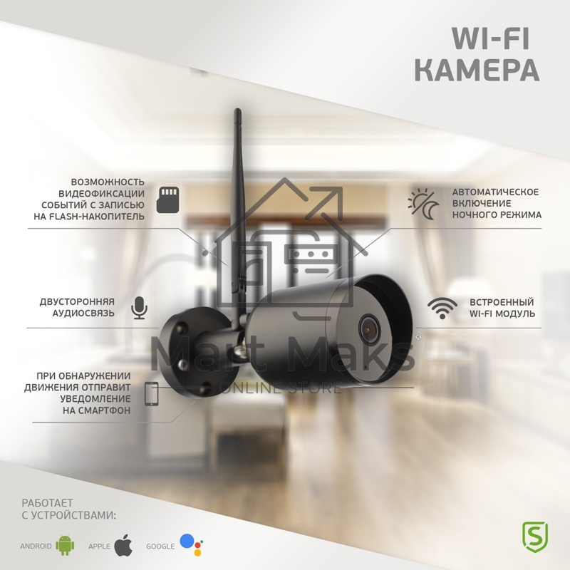 Смарт-камера SECURIC