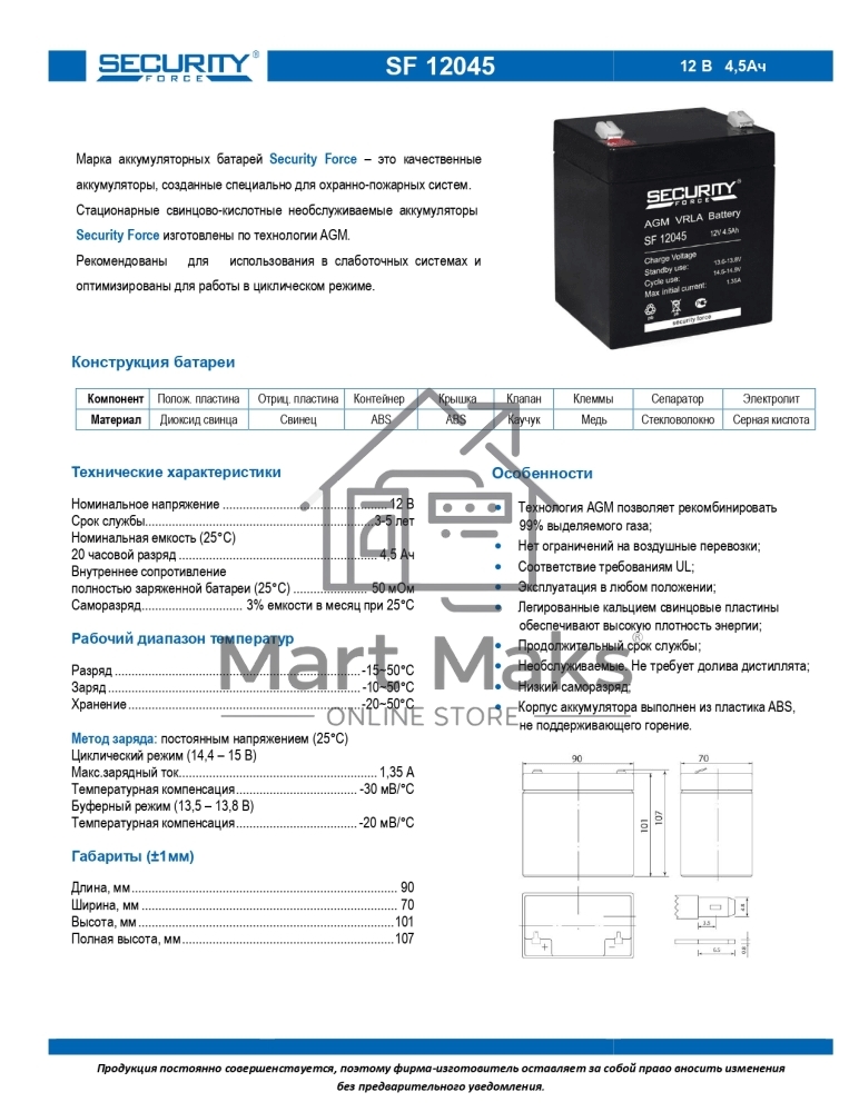Батарея Delta Security Force SF 12045 (12V 4.5Ah)