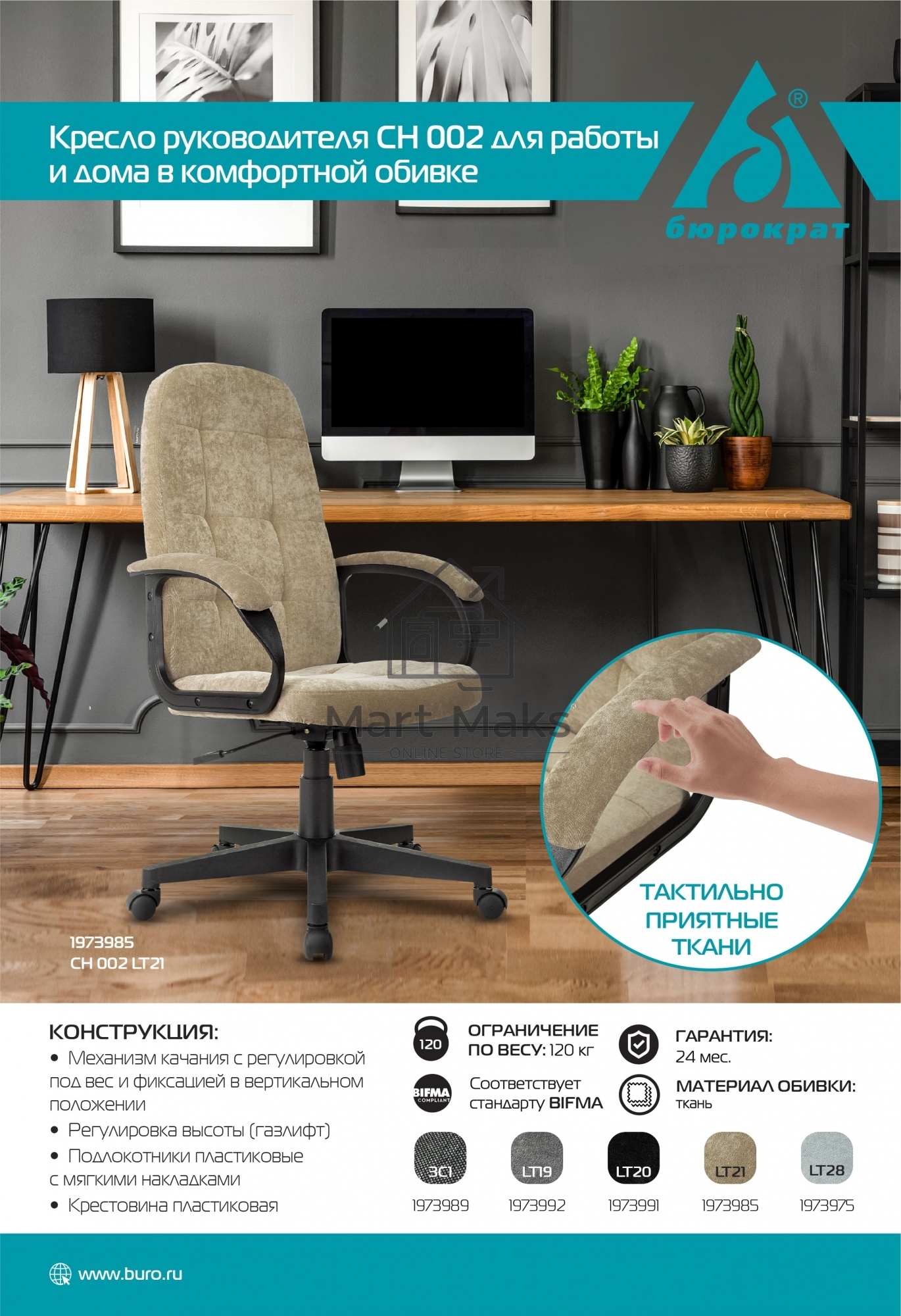 Кресло руководителя Бюрократ CH 002 Fabric Light-21 песочный, крестов. пластик