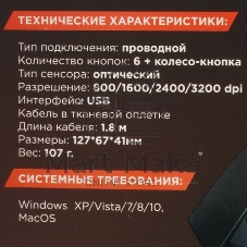 Мышь проводная Gembird MG-770 черный, 3200 dpi, USB, кнопки - 7