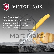 Нож кухонный Victorinox Swiss Classic (6.7708.C1) для овощей лезв. 100 мм прямая заточка желтый