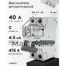 Автоматический выключатель Гарнизон CB-4763-2-40-4.5-C, ВА 47-63, 2P, 40А, 4.5кА (C)
