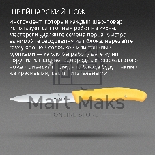 Нож кухонный Victorinox Swiss Classic (6.7708.C1) для овощей лезв. 100 мм прямая заточка желтый
