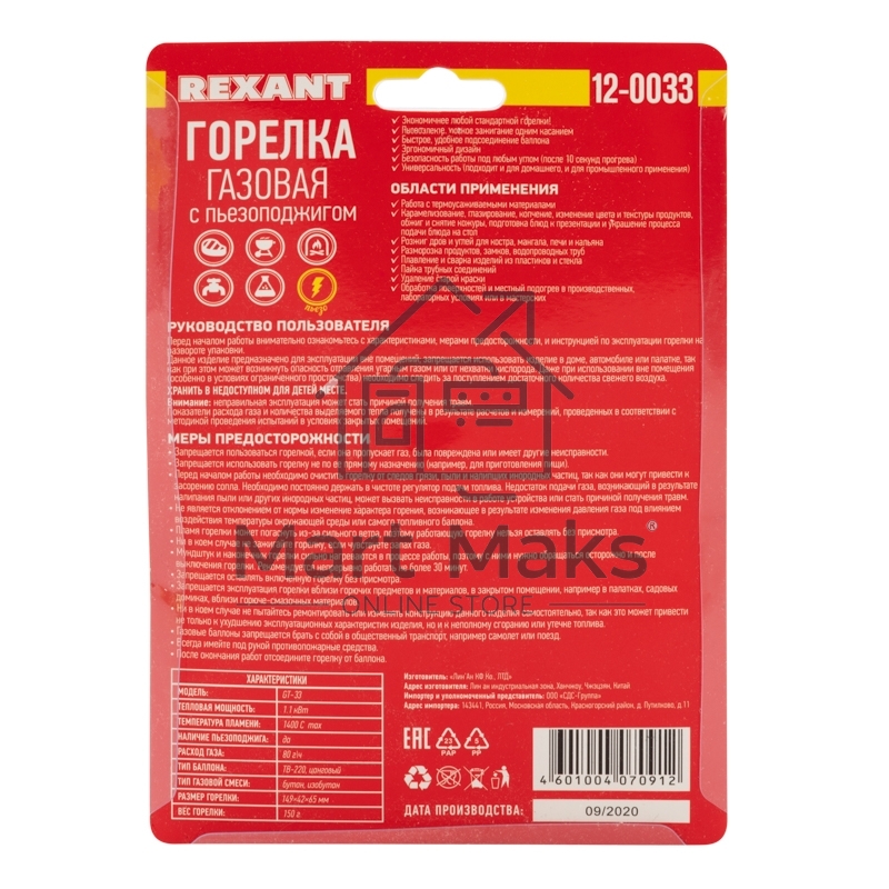 Газовая горелка-насадка GT-33 360̊ с пьезоподжигом Rexant
