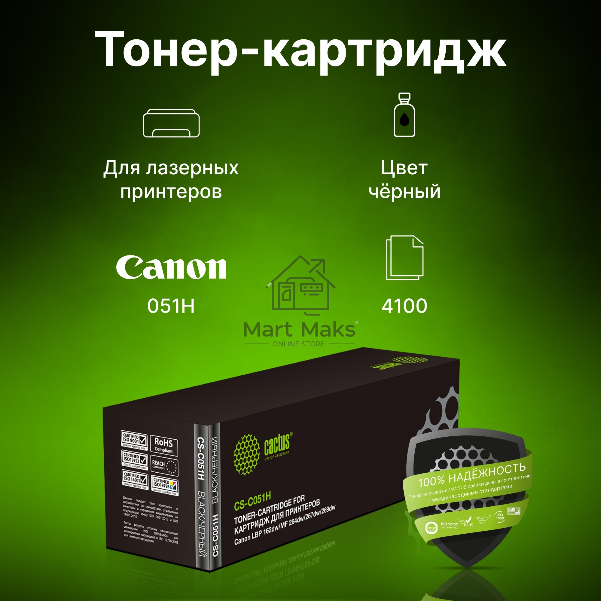 Картридж лазерный Cactus CS-C051H черный (4100 стр.) для Canon LBP 162dw/MF 264dw/267dw/269dw