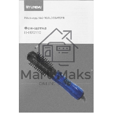 Фен-щётка Hyundai H-HB0110 синий, 1000 Вт, ионизация, 40/50 мм