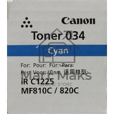 Картридж лазерный Canon 034 (9453B001) голубой (12000 стр.) для Canon iR C1225iF