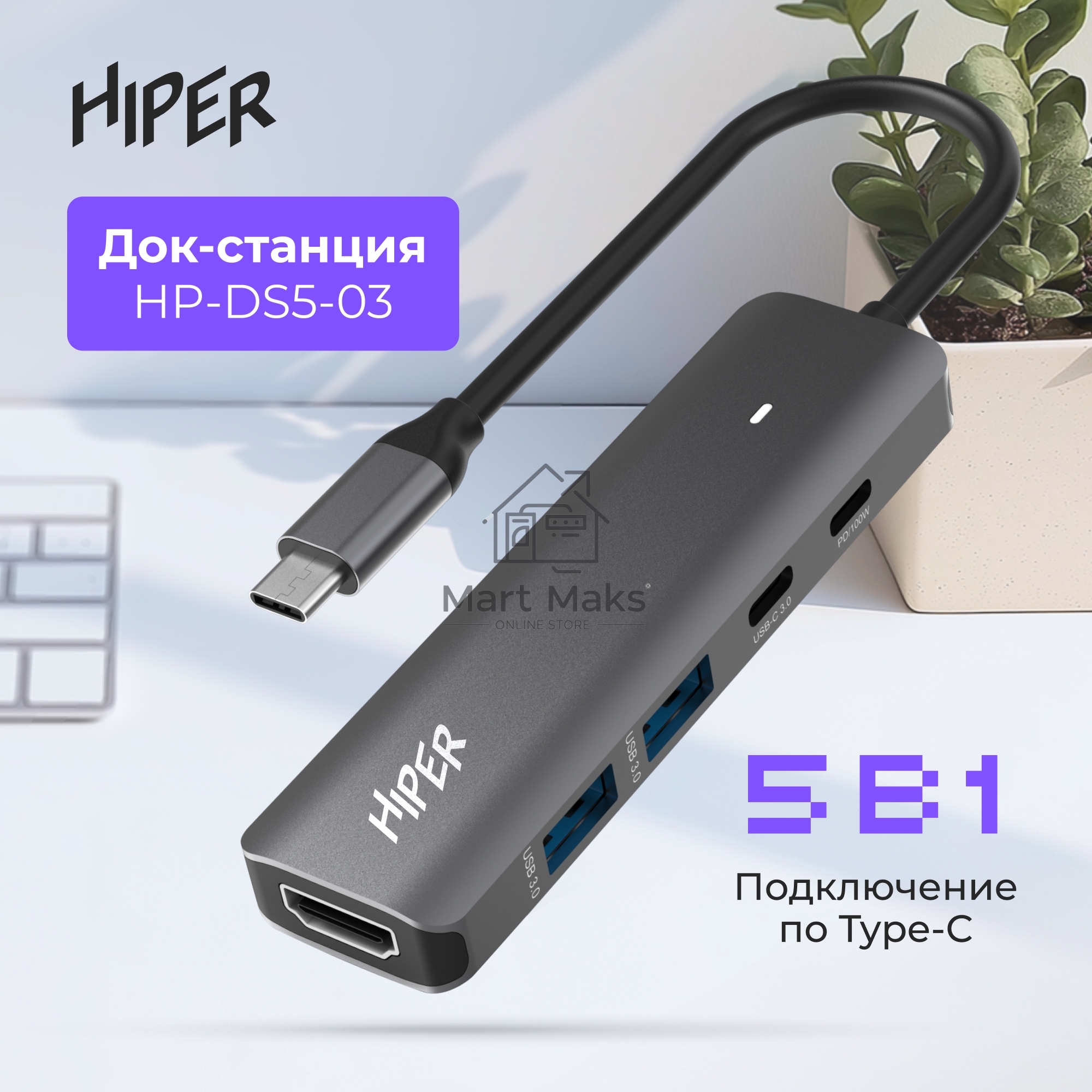 Док-станция HIPER Docking station USB-C HUB 5in1 HP-DS5-03