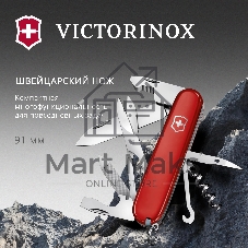 Нож перочинный Victorinox Companion (1.3909) 91мм 16функц. красный карт.коробка