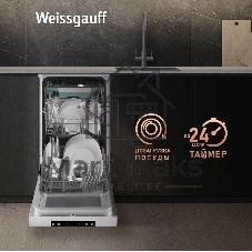 Посудомоечная машина Weissgauff DW 4535, белый, 44.8 см, 10 компл., 49 дБ, класс A++