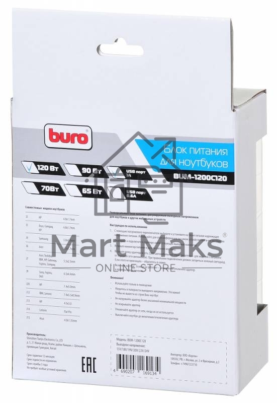 Блок питания Buro BUM-1200C120 ручной 120W 15V-24V 8-connectors 6A 1xUSB 1A от прикуривателя