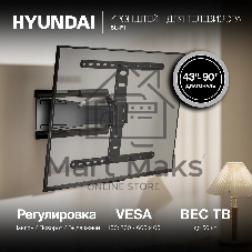 Кронштейн для телевизора Hyundai SL-F1 черный 43
