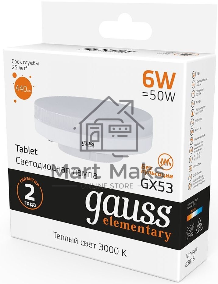Лампа светодиодная Gauss Elementary GX53 6Вт цок.:GX53 таблетка 220B 2700K св.свеч.бел.теп. (упак.:10шт) (83816)