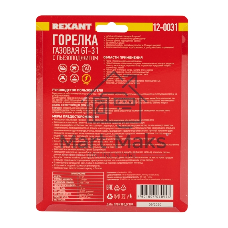 Газовая горелка-насадка GT-31 360̊ с пьезоподжигом Rexant