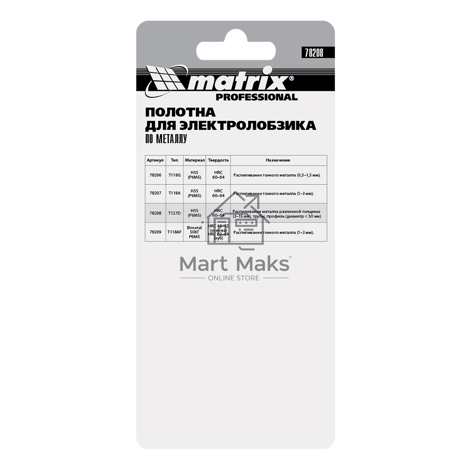 Полотна для электролобзика по металлу, 3 шт. T127D, 75 х 3мм, HSS Matrix