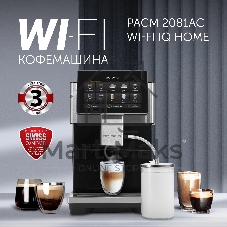 Кофемашина Polaris PACM 2081AC WIFI IQ Home 1450Вт черный