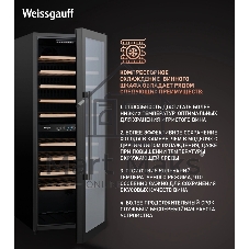 Винный холодильник Weissgauff WWC-77 DB DualZone черный, 2 отсека, 77 бут., класс G
