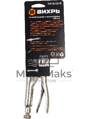 Ручной зажим с фиксатором ВИХРЬ 73/6/3/9