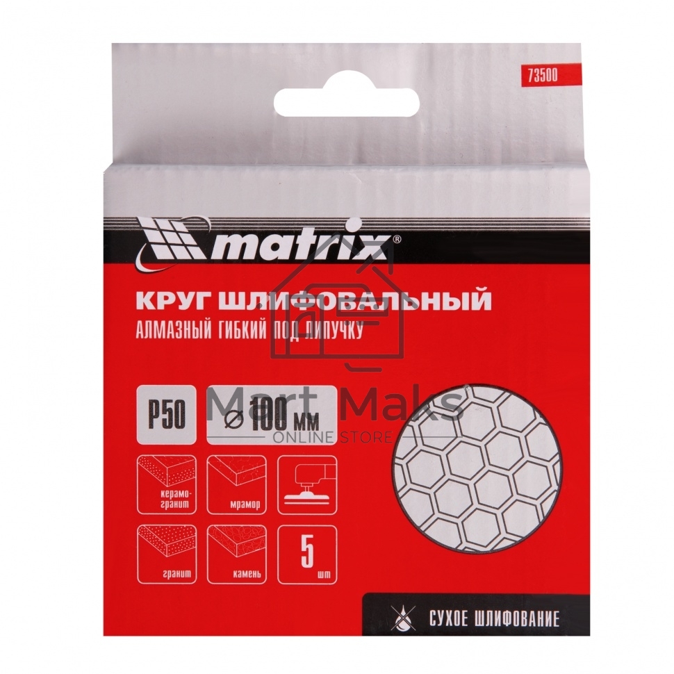 Круг алмазный гибкий MATRIX шлифовальный, 100мм, P50, сухое шлифование, 5шт 73500