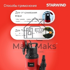 Насос Starwind WPS650-8.8 650Вт 12000л/час центробежный