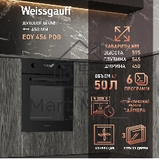 Духовой шкаф электрический Weissgauff EOY 456 PDB черный