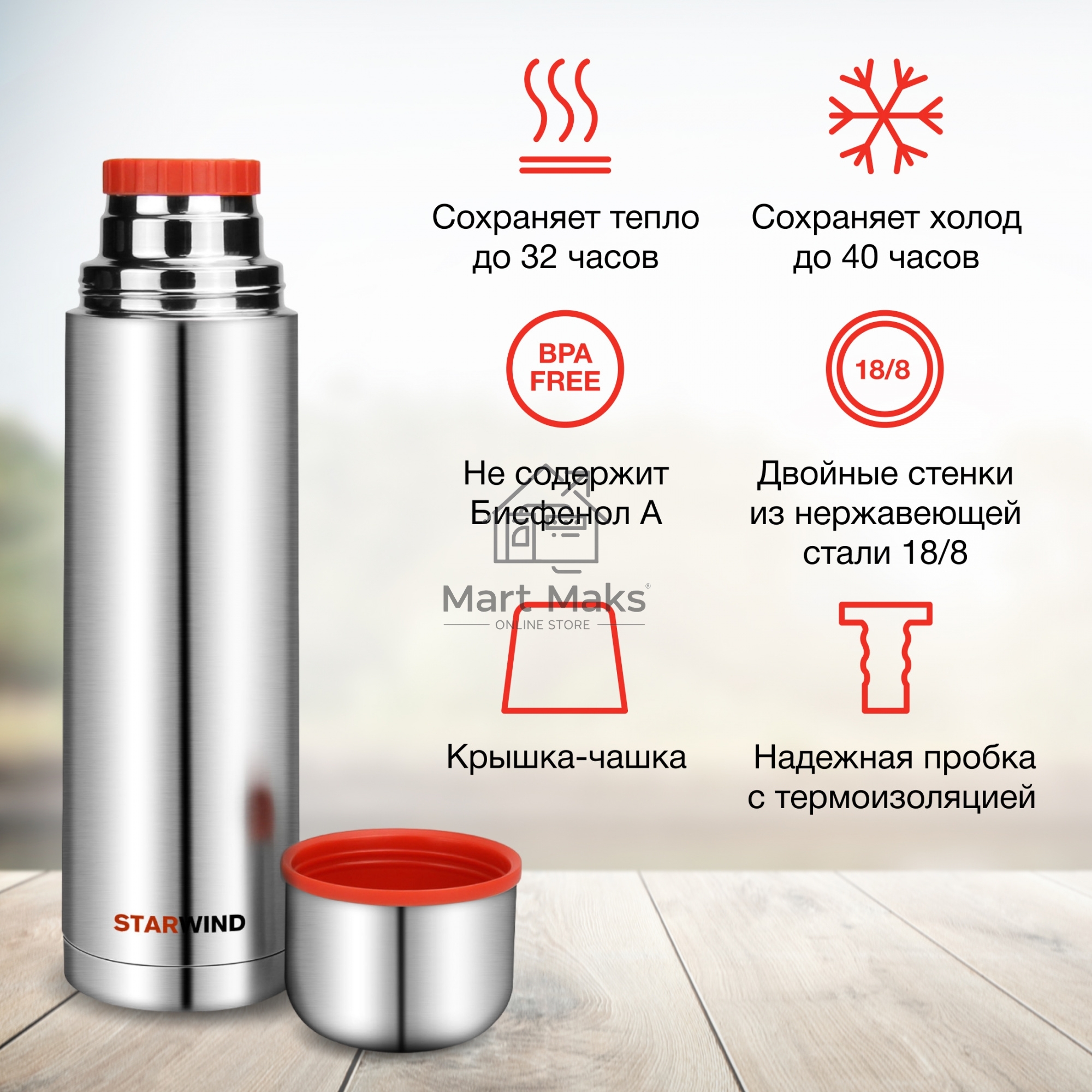 Термос Starwind 10-1000 1л. серебристый/красный картонная коробка