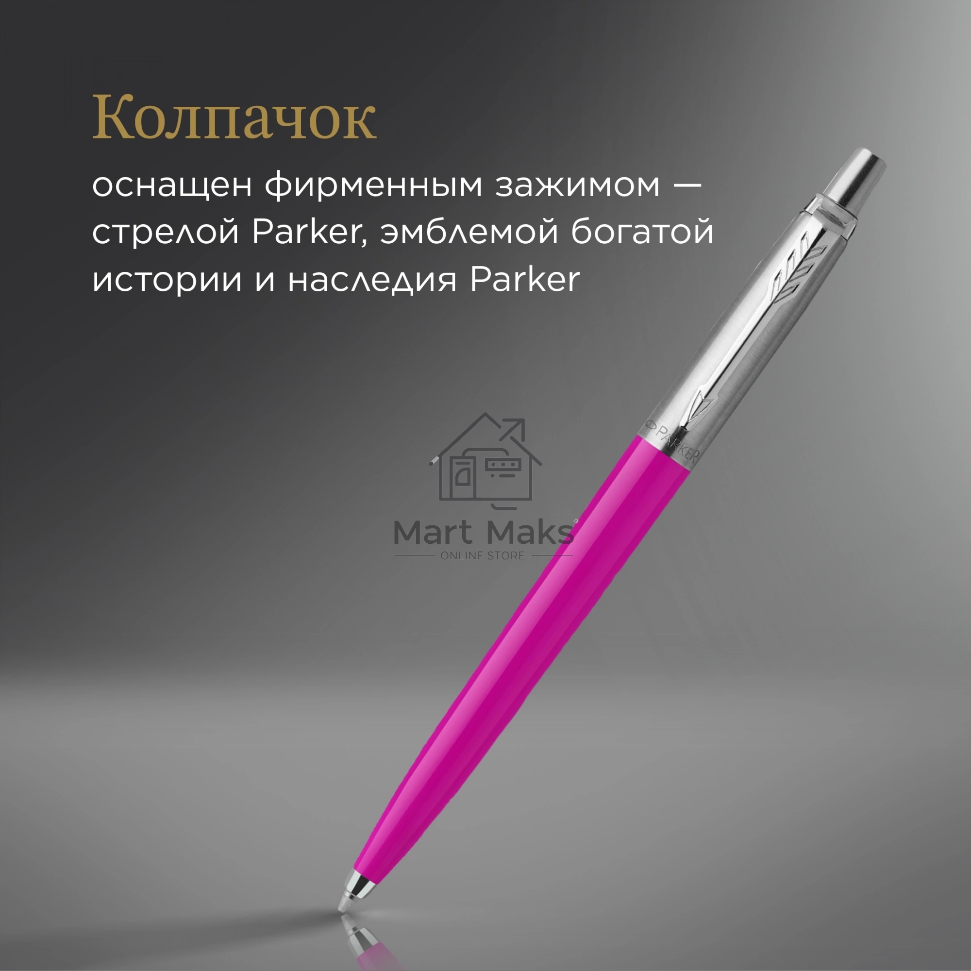 Ручка шариковая Parker Jotter Originals (CW2075996) Magenta M, синие чернила, блистер