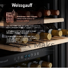 Винный холодильник Weissgauff WWC-77 DB DualZone черный, 2 отсека, 77 бут., класс G
