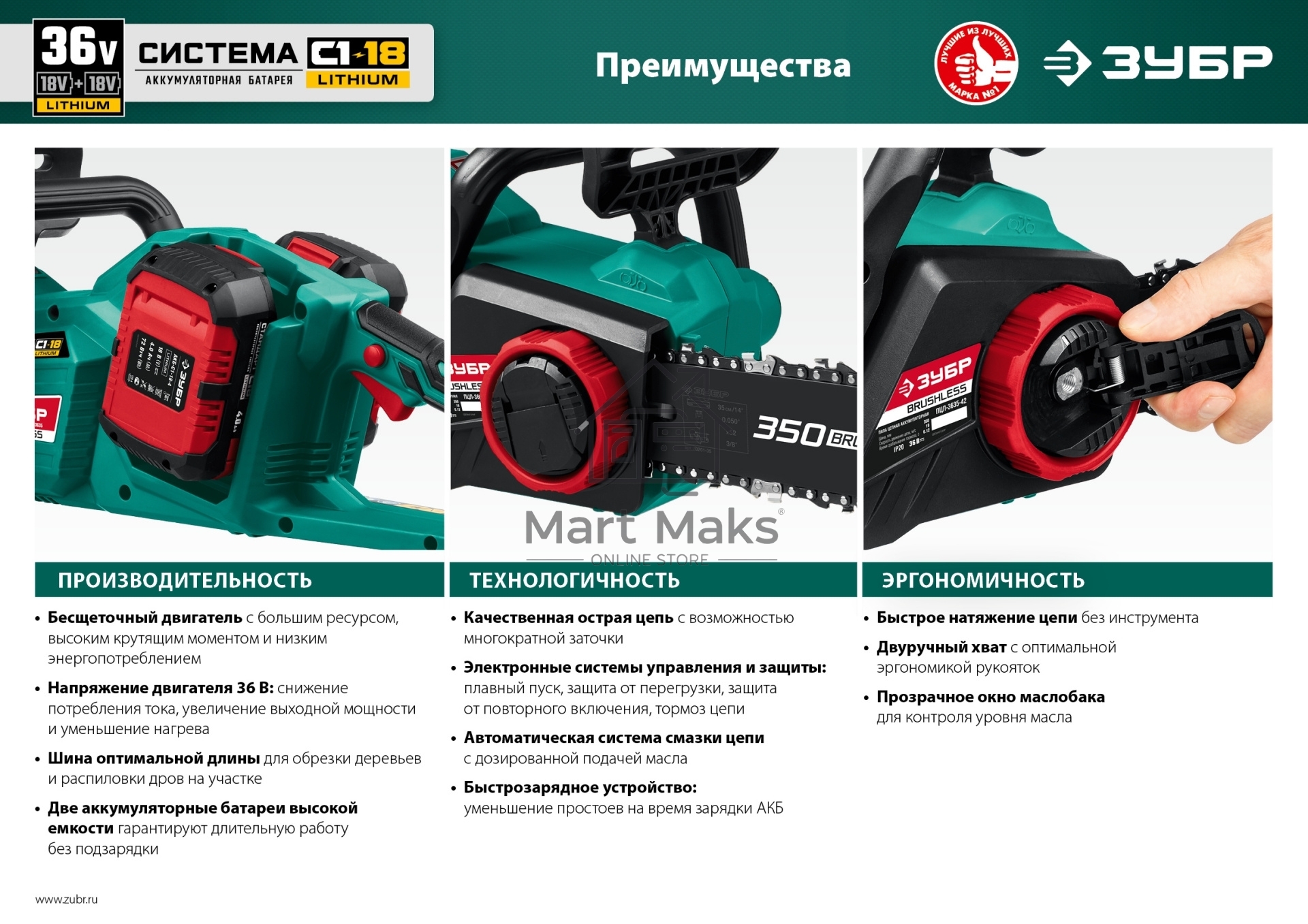 Пила цепная ЗУБР 36В бесщеточная, 2х18В АКБ (4Ач). ПЦЛ-3635-42
