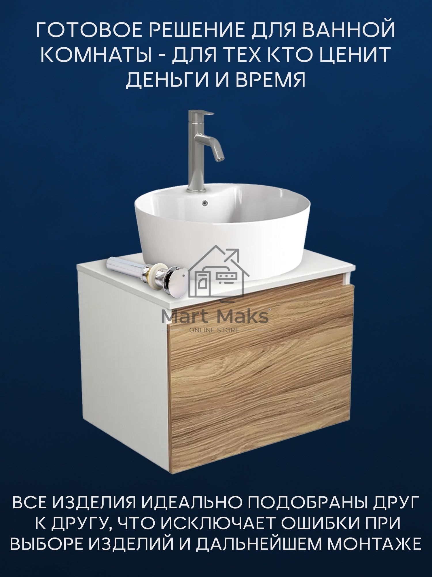 Комплект для ванной, 4 предмета (Тумба подвесная Bau Blackwood 60 + Раковина BAU 51х41, с отв. под см-ль, Смеситель Dream, нерж. сталь, выпуск)