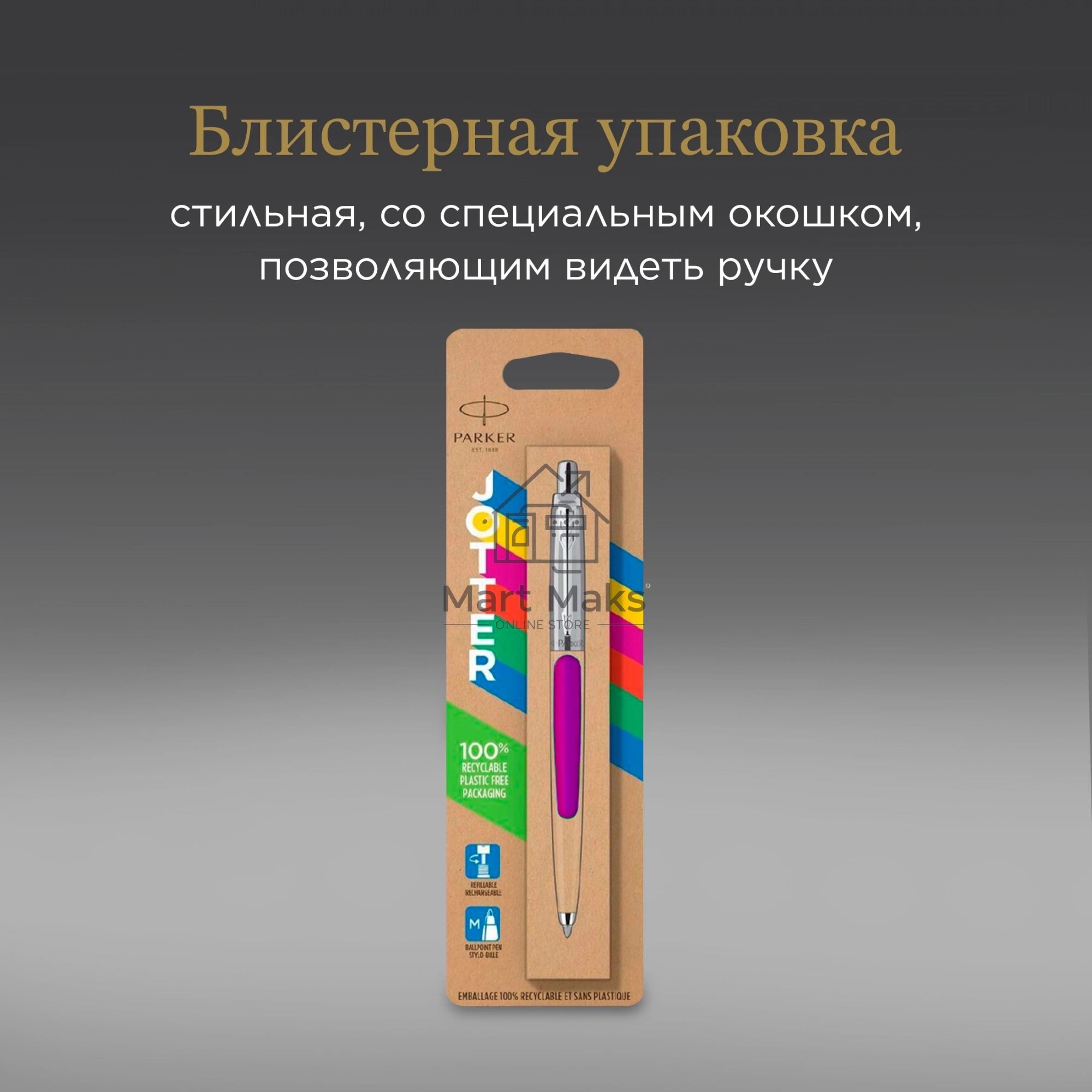 Ручка шариковая Parker Jotter Originals (CW2075996) Magenta M, синие чернила, блистер