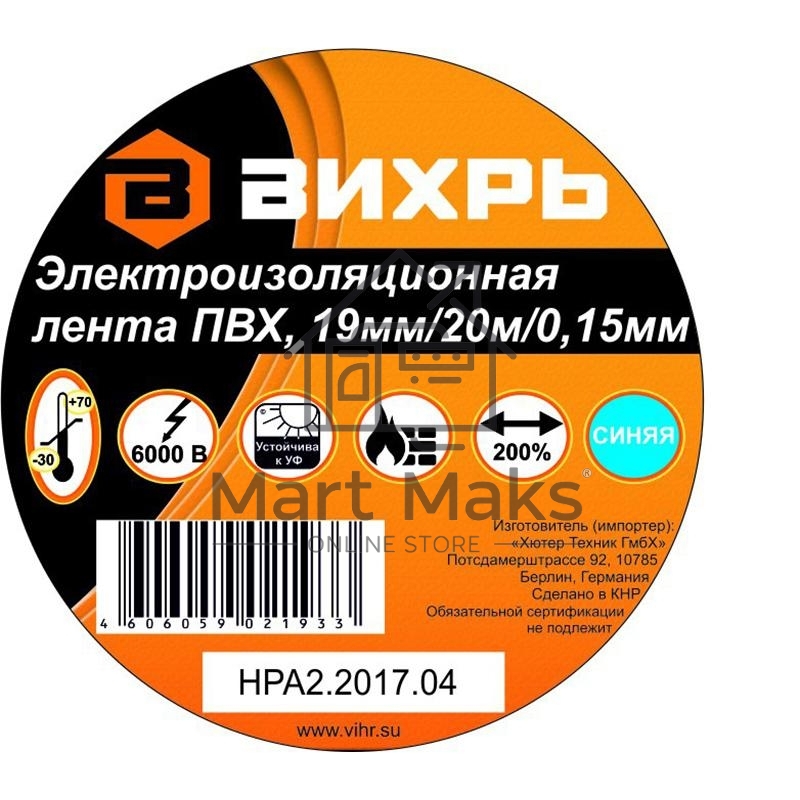 Изолента (20m * 19mm * 0,15mm) синий