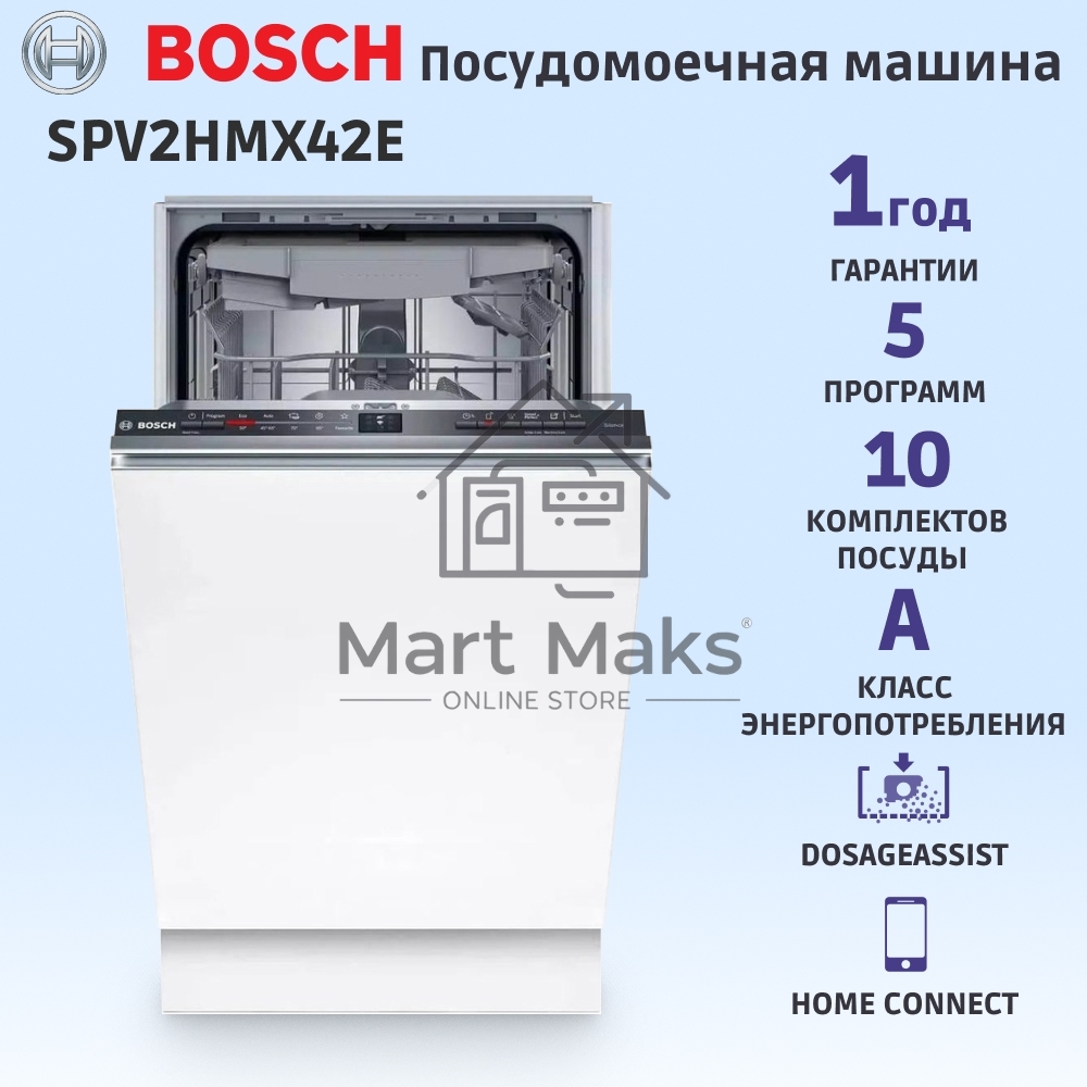 Встраиваемая посудомоечная машина Bosch SPV2HMX42E, черный, 44.8 см, 10 компл., 46 дБ, класс A